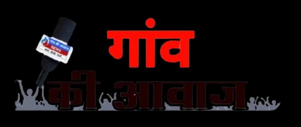 Ganv ki aavaj