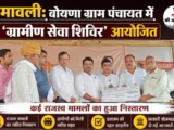 मावली: बोयणा ग्राम पंचायत में 'ग्रामीण सेवा शिविर' आयोजित, कई राजस्व मामलों का हुआ निस्तारण