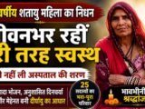 110 वर्ष की उम्र तक रहीं स्वस्थ, कभी अस्पताल नहीं गईं: शतायु केशी बाई का निधन